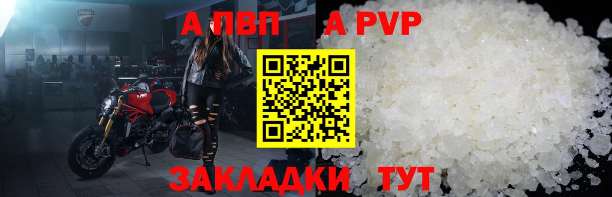 А ПВП кристаллы Калуга