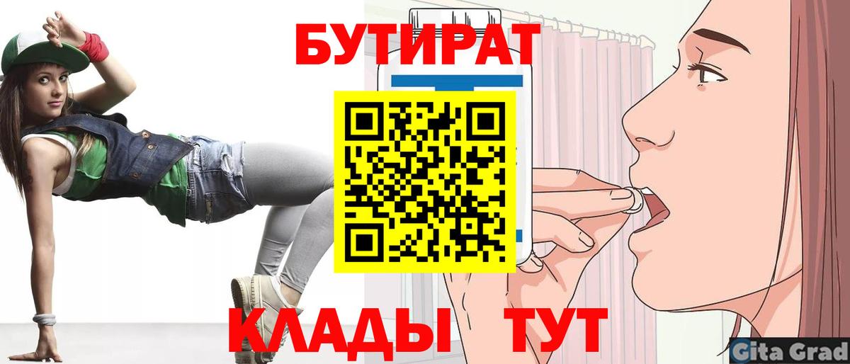 Калуга  БУТИРАТ  Вход с VPN  БУТИРАТ 99% 