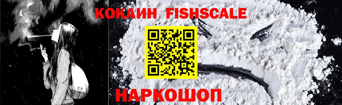 КОКАИН 99%  Кокаин Fish Scale  КОКАИН  Вход с VPN  Калуга 