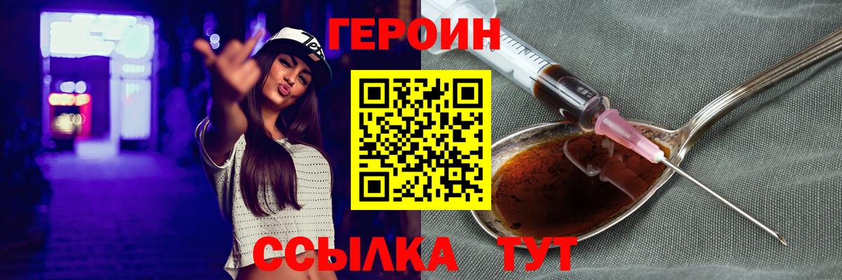 Героин хмурый Калуга
