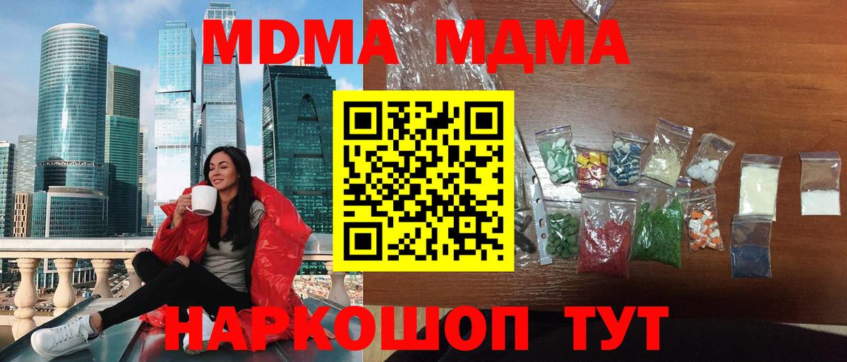 МДМА кристаллы  Вход с VPN  MDMA crystal  Калуга 