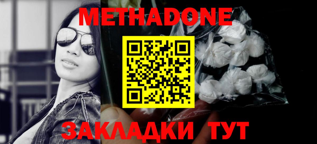 Метадон methadone  Метадон мёд  Калуга  Вход с VPN 